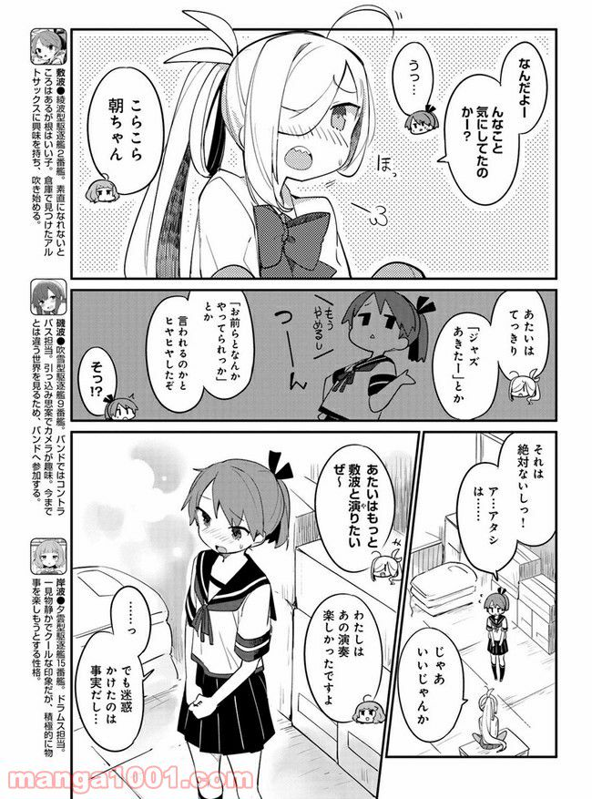 艦隊これくしょん -艦これ- 海色のアルトサックス - 第14話 - Page 3