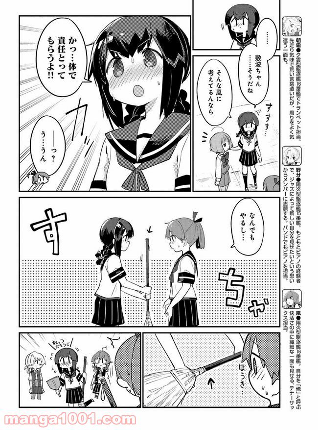 艦隊これくしょん -艦これ- 海色のアルトサックス - 第14話 - Page 4