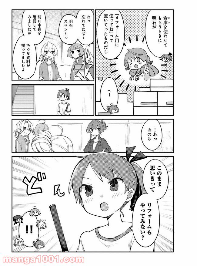 艦隊これくしょん -艦これ- 海色のアルトサックス - 第14話 - Page 8