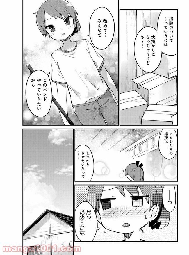 艦隊これくしょん -艦これ- 海色のアルトサックス - 第14話 - Page 9