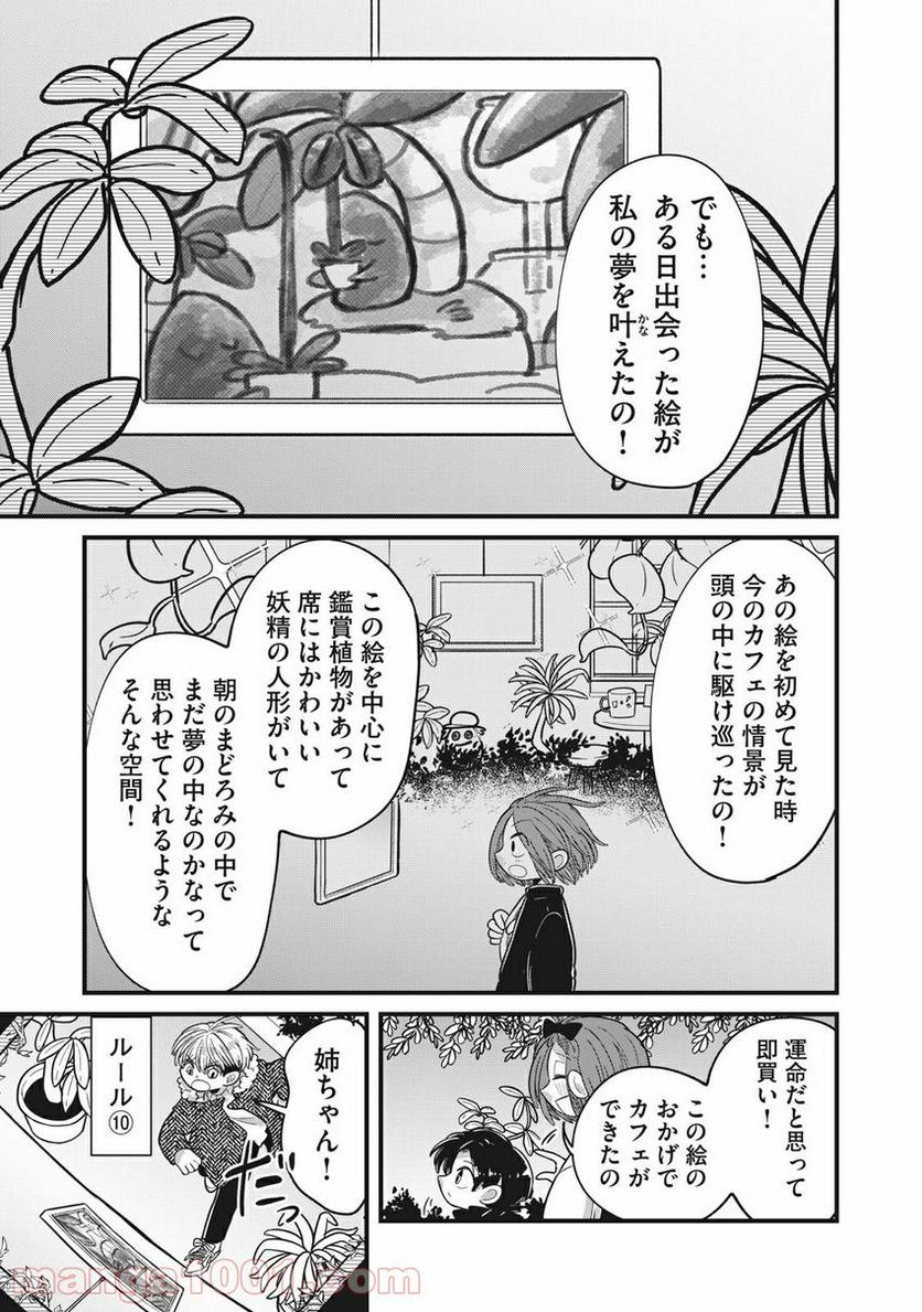 艦隊これくしょん -艦これ- 海色のアルトサックス - 第15話 - Page 9