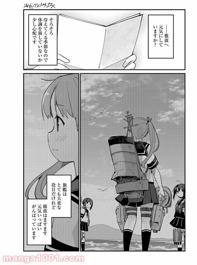 艦隊これくしょん -艦これ- 海色のアルトサックス - 第16話 - Page 1