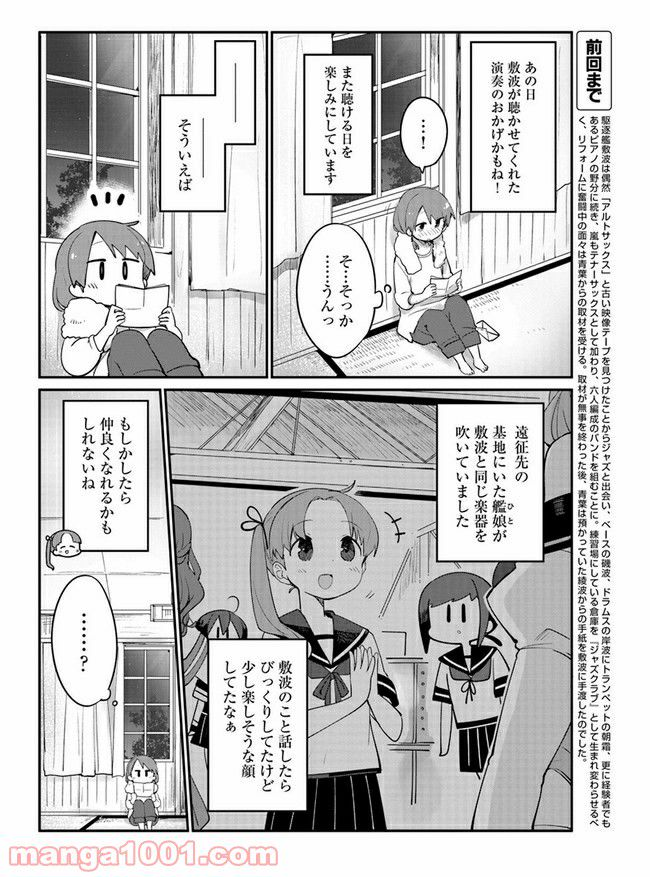 艦隊これくしょん -艦これ- 海色のアルトサックス - 第16話 - Page 2