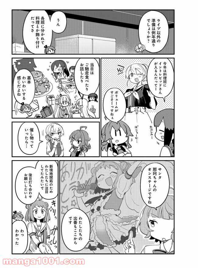 艦隊これくしょん -艦これ- 海色のアルトサックス - 第16話 - Page 18