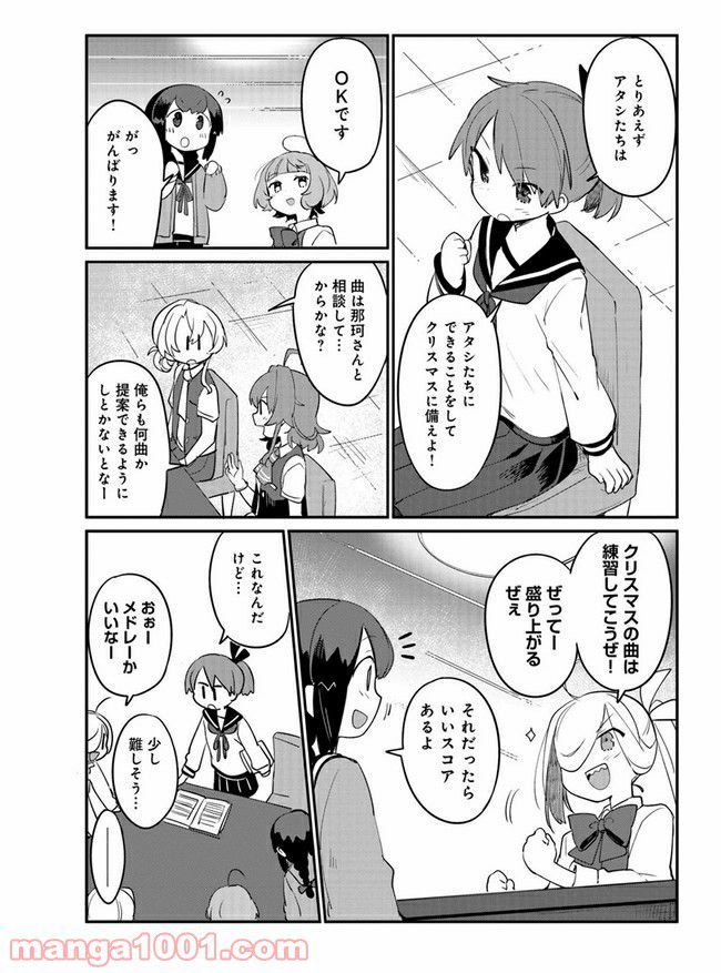 艦隊これくしょん -艦これ- 海色のアルトサックス - 第16話 - Page 19