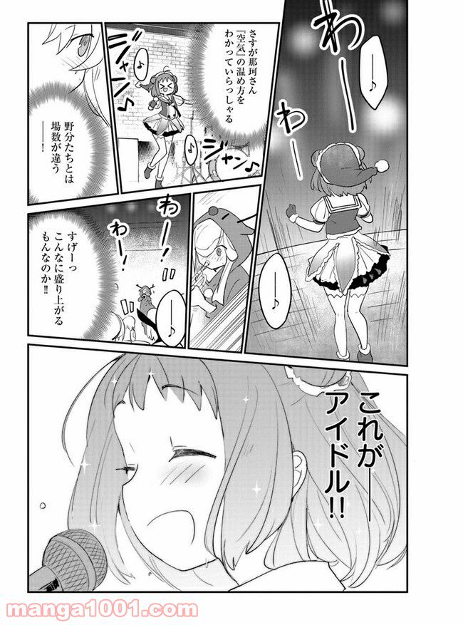 艦隊これくしょん -艦これ- 海色のアルトサックス - 第16話 - Page 26