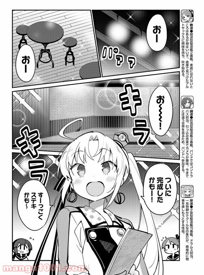 艦隊これくしょん -艦これ- 海色のアルトサックス - 第16話 - Page 4