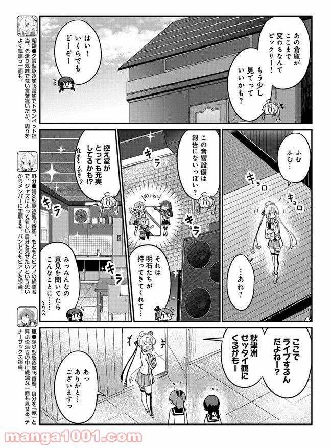 艦隊これくしょん -艦これ- 海色のアルトサックス - 第16話 - Page 5