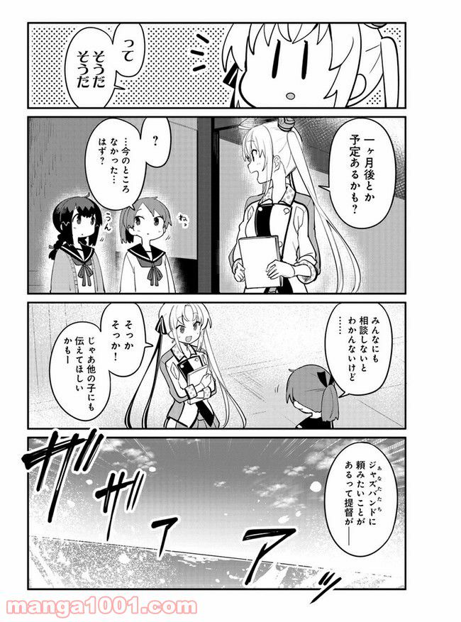 艦隊これくしょん -艦これ- 海色のアルトサックス - 第16話 - Page 6