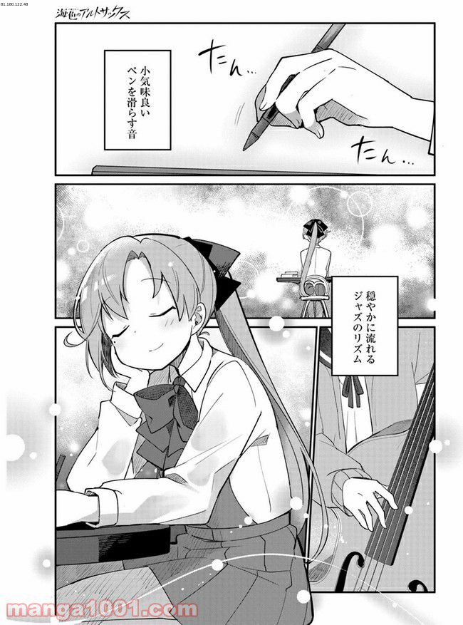 艦隊これくしょん -艦これ- 海色のアルトサックス - 第17.5話 - Page 1