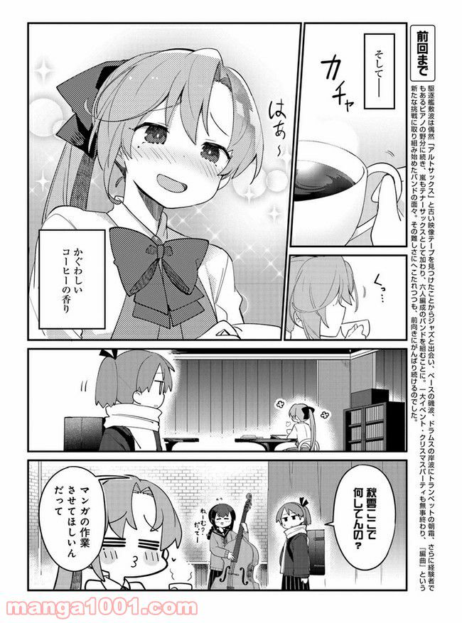 艦隊これくしょん -艦これ- 海色のアルトサックス - 第17.5話 - Page 2