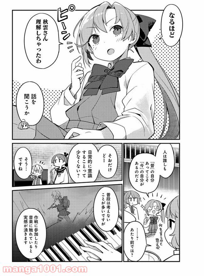 艦隊これくしょん -艦これ- 海色のアルトサックス - 第17.5話 - Page 12