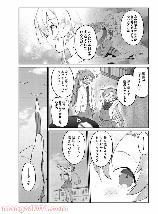 艦隊これくしょん -艦これ- 海色のアルトサックス - 第17.5話 - Page 13