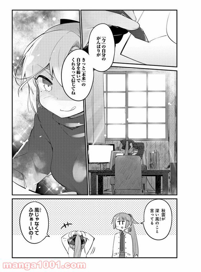 艦隊これくしょん -艦これ- 海色のアルトサックス - 第17.5話 - Page 14