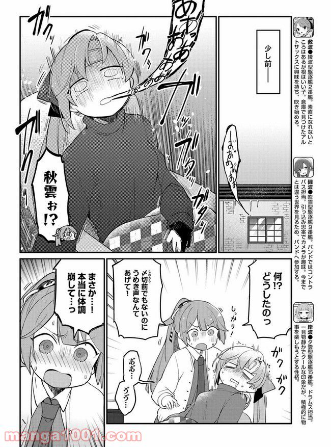 艦隊これくしょん -艦これ- 海色のアルトサックス - 第17.5話 - Page 4