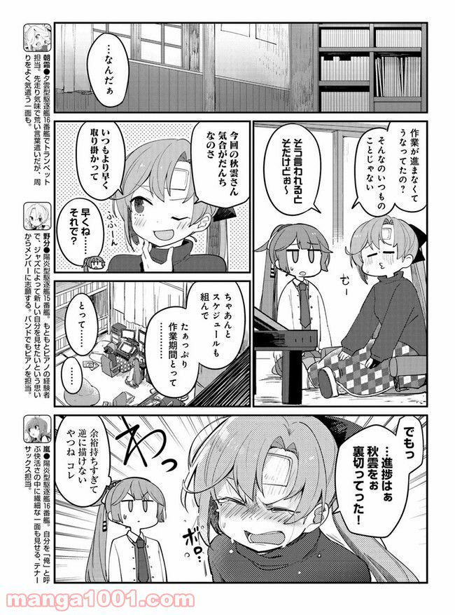 艦隊これくしょん -艦これ- 海色のアルトサックス - 第17.5話 - Page 5