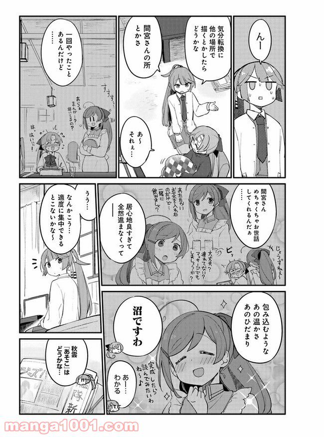 艦隊これくしょん -艦これ- 海色のアルトサックス - 第17.5話 - Page 6