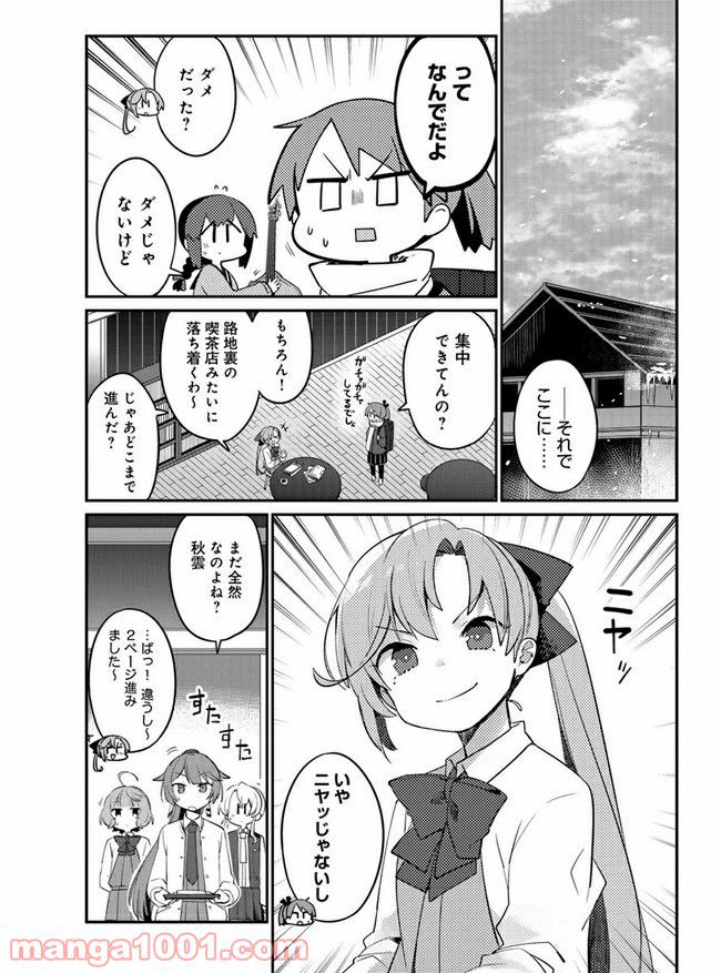 艦隊これくしょん -艦これ- 海色のアルトサックス - 第17.5話 - Page 7