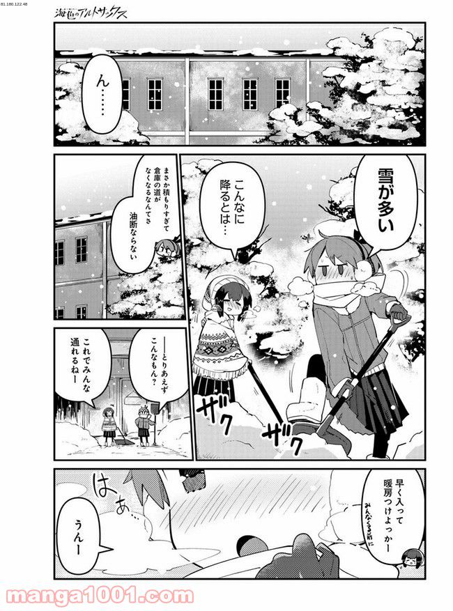 艦隊これくしょん -艦これ- 海色のアルトサックス - 第17話 - Page 1