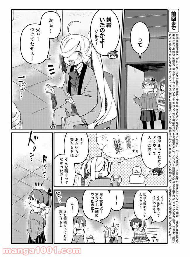 艦隊これくしょん -艦これ- 海色のアルトサックス - 第17話 - Page 2