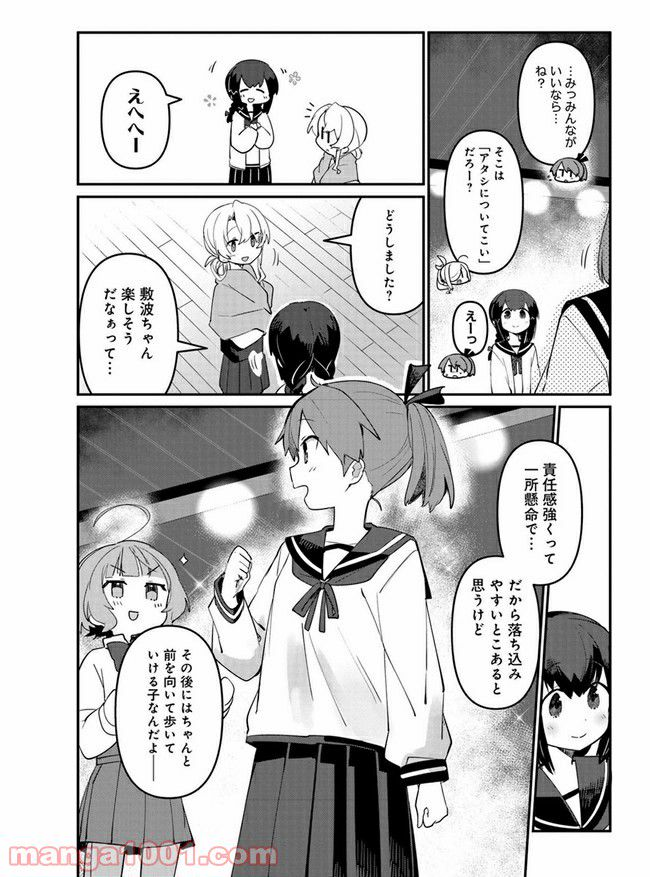 艦隊これくしょん -艦これ- 海色のアルトサックス - 第17話 - Page 11