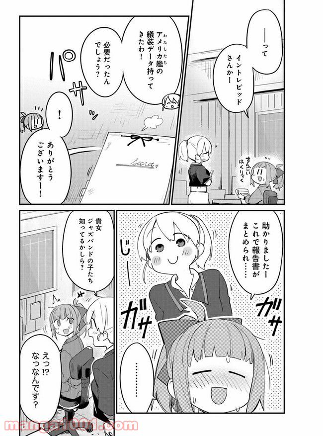 艦隊これくしょん -艦これ- 海色のアルトサックス - 第17話 - Page 14