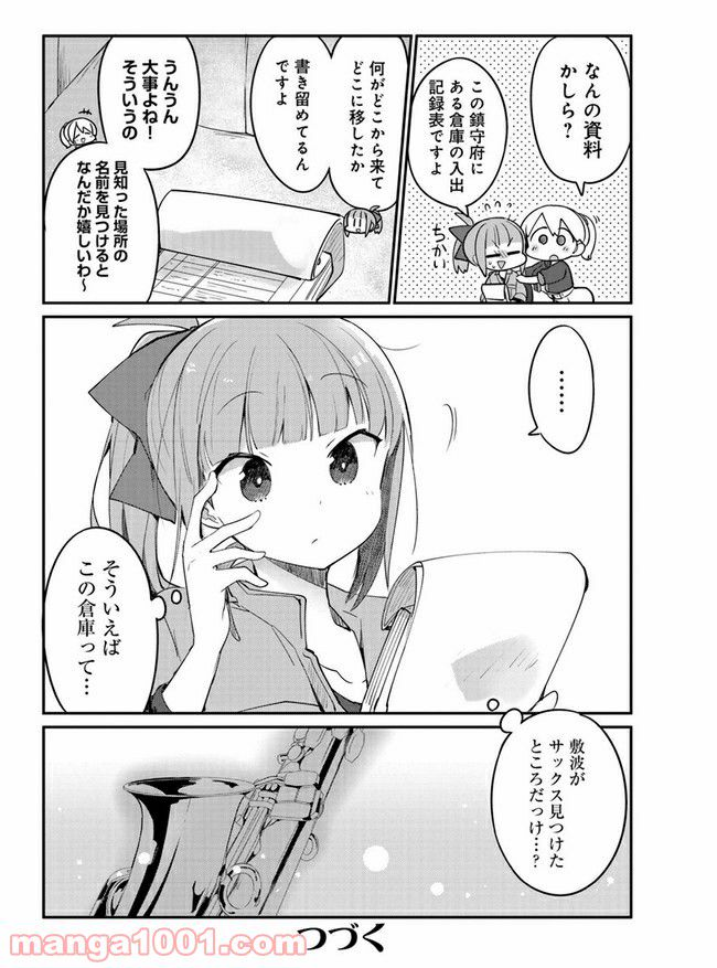 艦隊これくしょん -艦これ- 海色のアルトサックス - 第17話 - Page 16