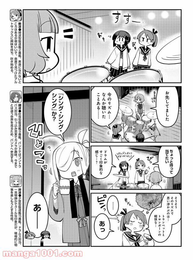 艦隊これくしょん -艦これ- 海色のアルトサックス - 第17話 - Page 5