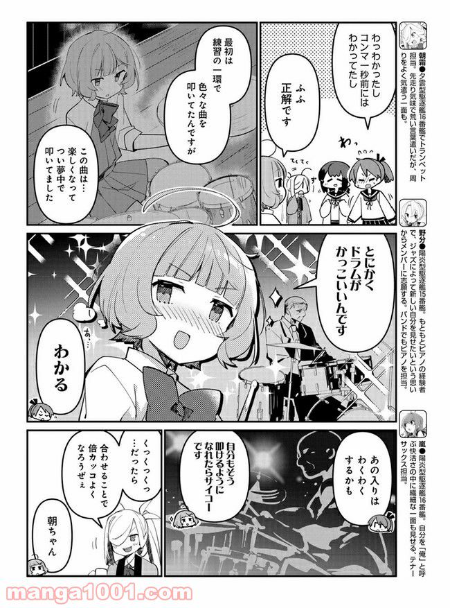 艦隊これくしょん -艦これ- 海色のアルトサックス - 第17話 - Page 6