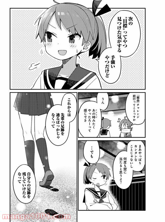 艦隊これくしょん -艦これ- 海色のアルトサックス - 第17話 - Page 10