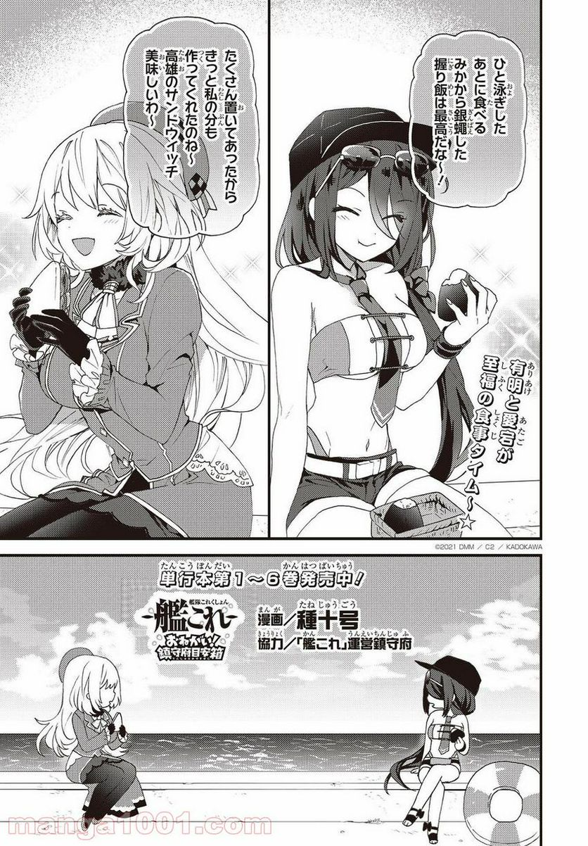 艦隊これくしょん -艦これ- 海色のアルトサックス - 第18話 - Page 1