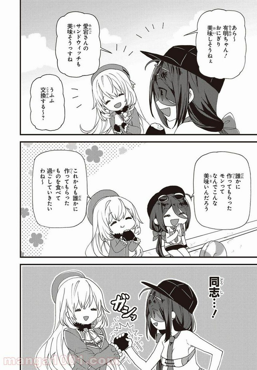 艦隊これくしょん -艦これ- 海色のアルトサックス - 第18話 - Page 2