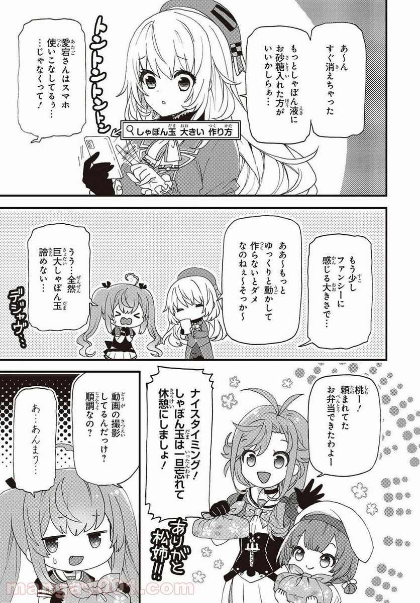 艦隊これくしょん -艦これ- 海色のアルトサックス - 第18話 - Page 11