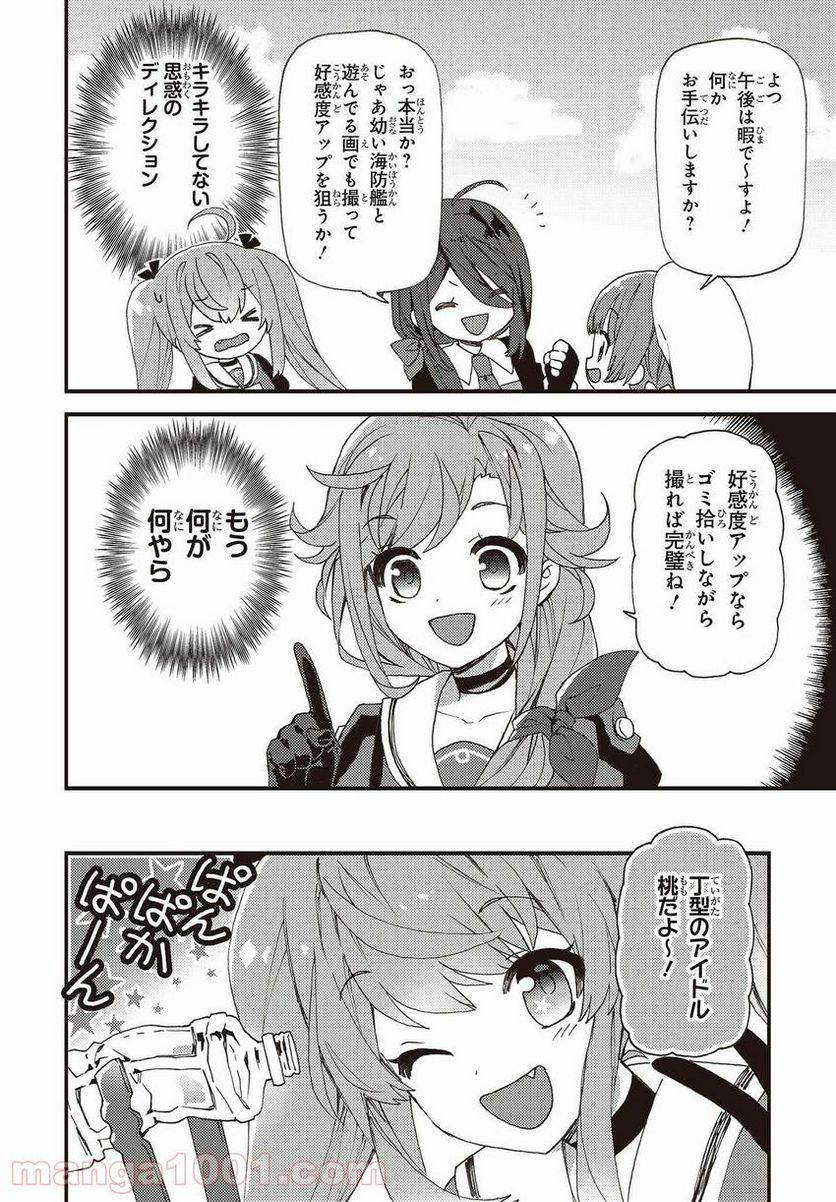 艦隊これくしょん -艦これ- 海色のアルトサックス - 第18話 - Page 12