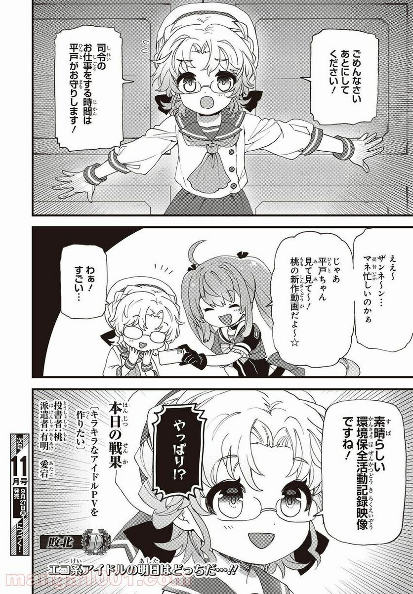 艦隊これくしょん -艦これ- 海色のアルトサックス - 第18話 - Page 16