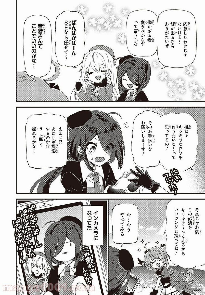 艦隊これくしょん -艦これ- 海色のアルトサックス - 第18話 - Page 8