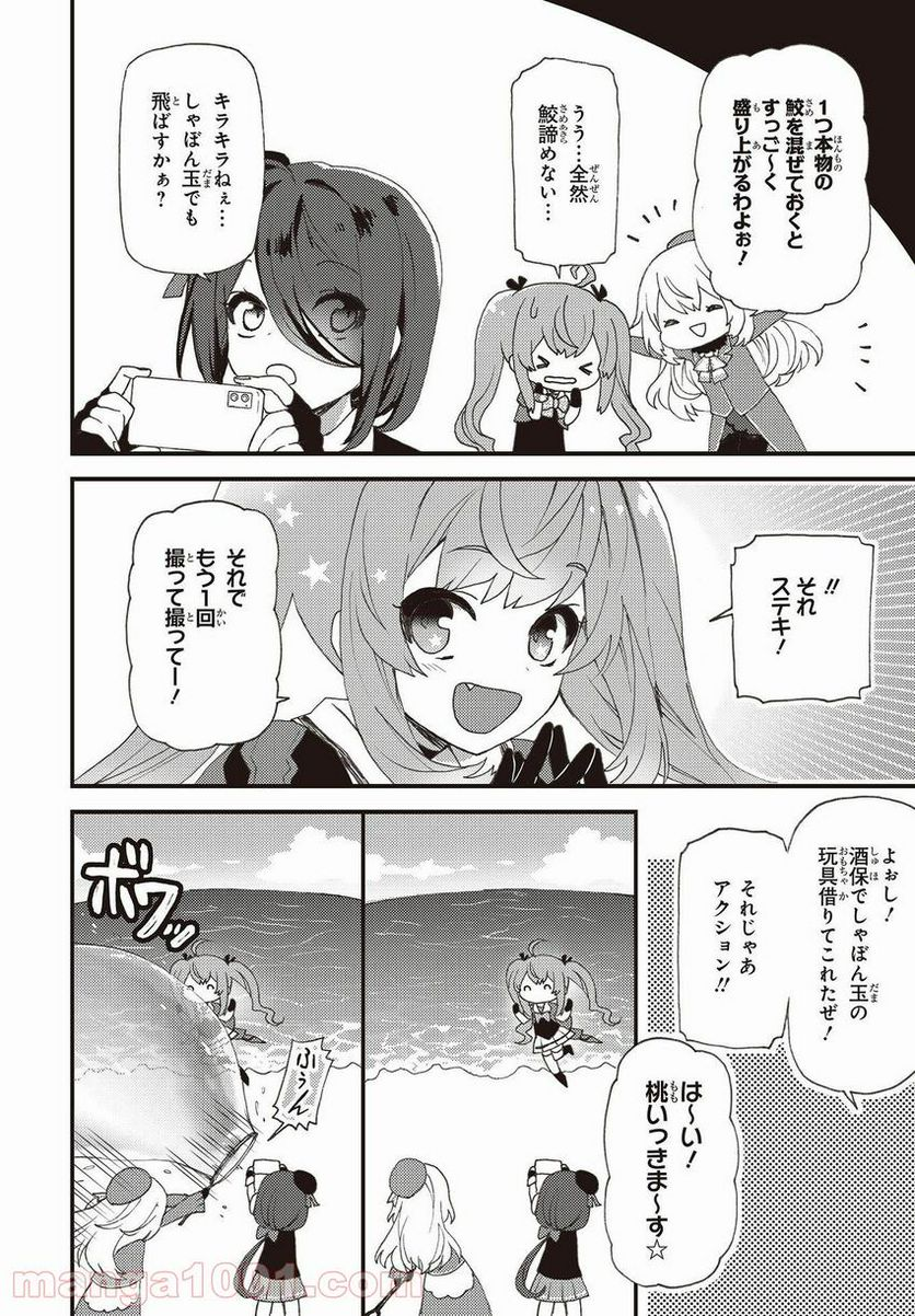 艦隊これくしょん -艦これ- 海色のアルトサックス - 第18話 - Page 10