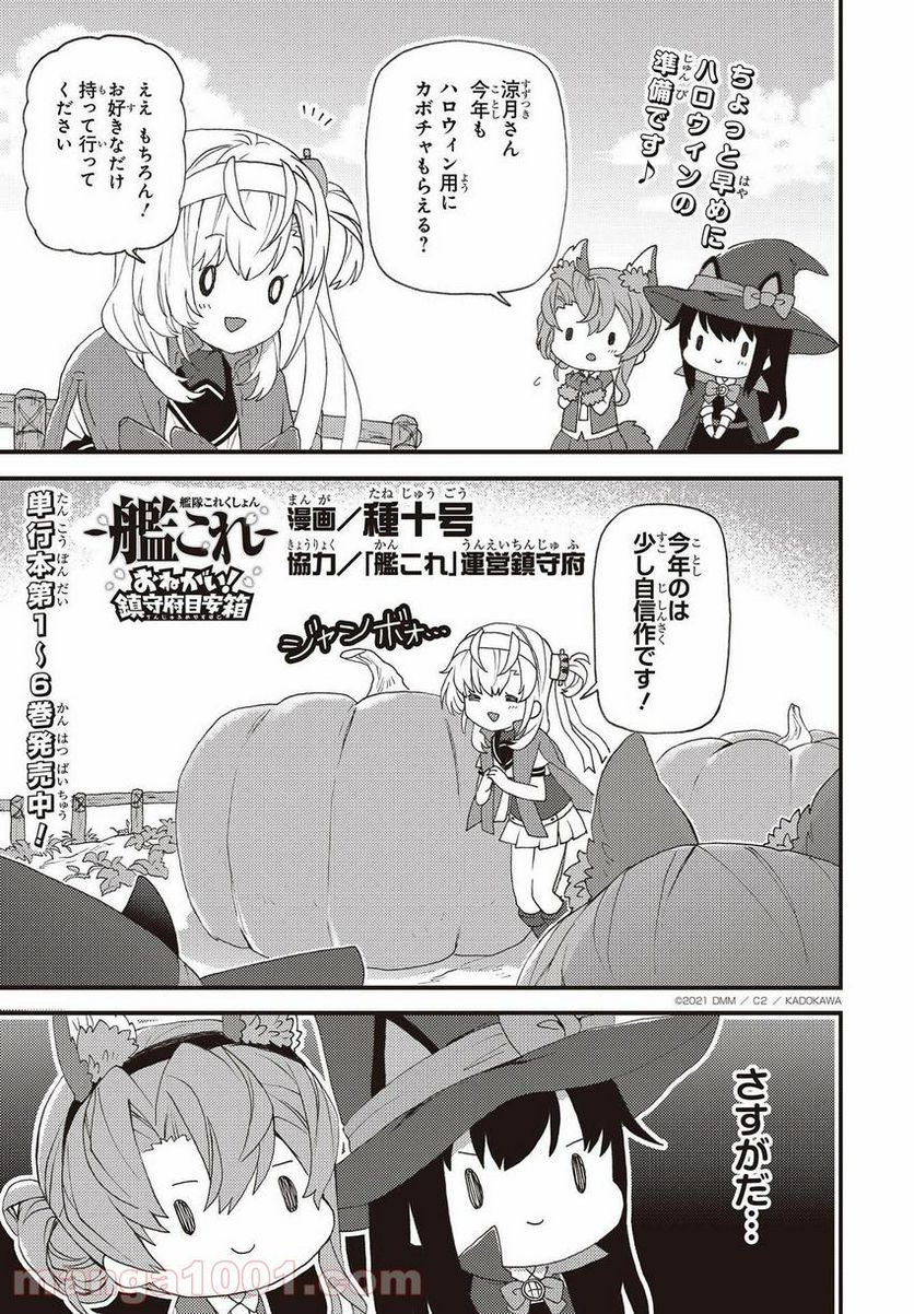 艦隊これくしょん -艦これ- 海色のアルトサックス - 第19話 - Page 1