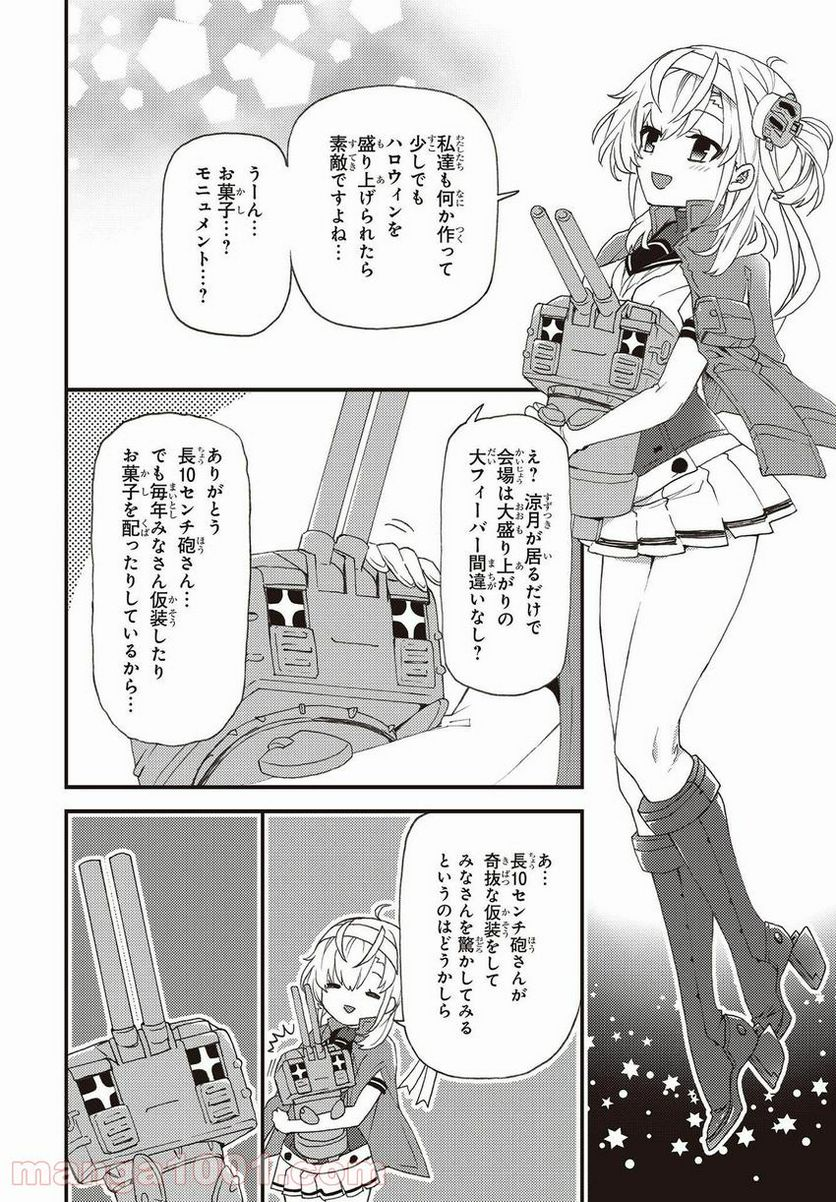 艦隊これくしょん -艦これ- 海色のアルトサックス - 第19話 - Page 2