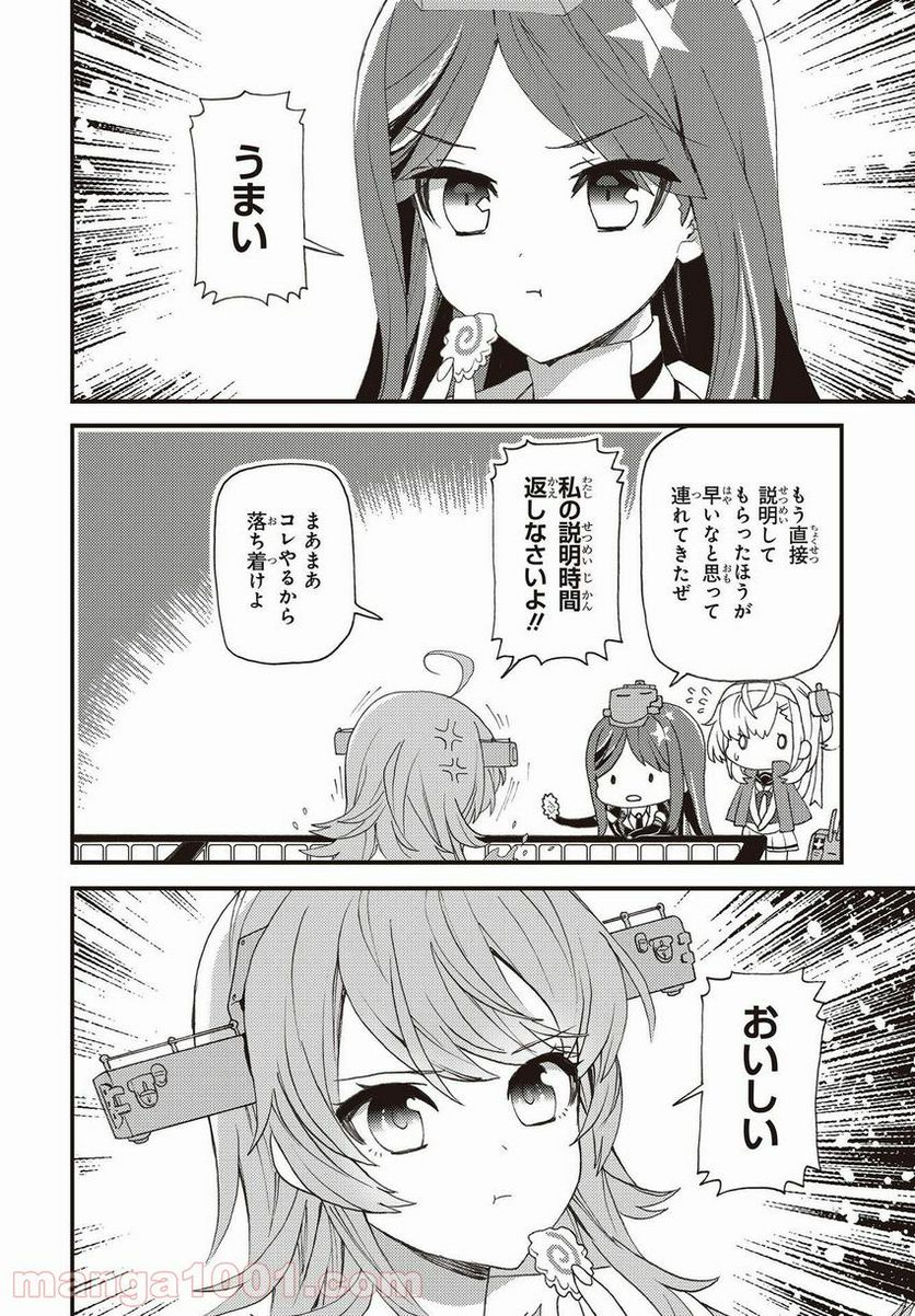 艦隊これくしょん -艦これ- 海色のアルトサックス - 第19話 - Page 12