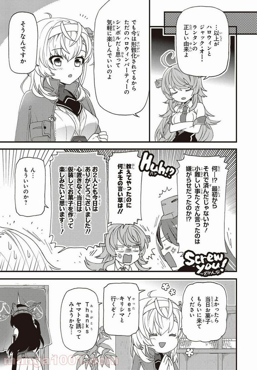 艦隊これくしょん -艦これ- 海色のアルトサックス - 第19話 - Page 13