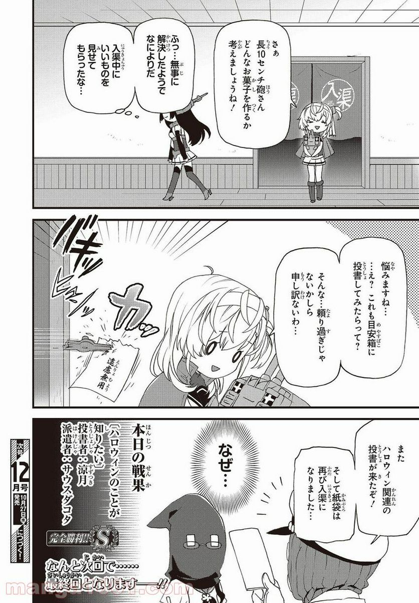 艦隊これくしょん -艦これ- 海色のアルトサックス - 第19話 - Page 14