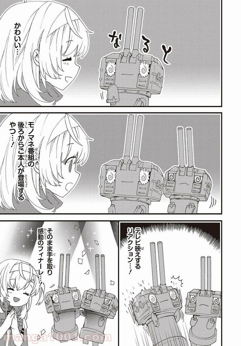 艦隊これくしょん -艦これ- 海色のアルトサックス - 第19話 - Page 3