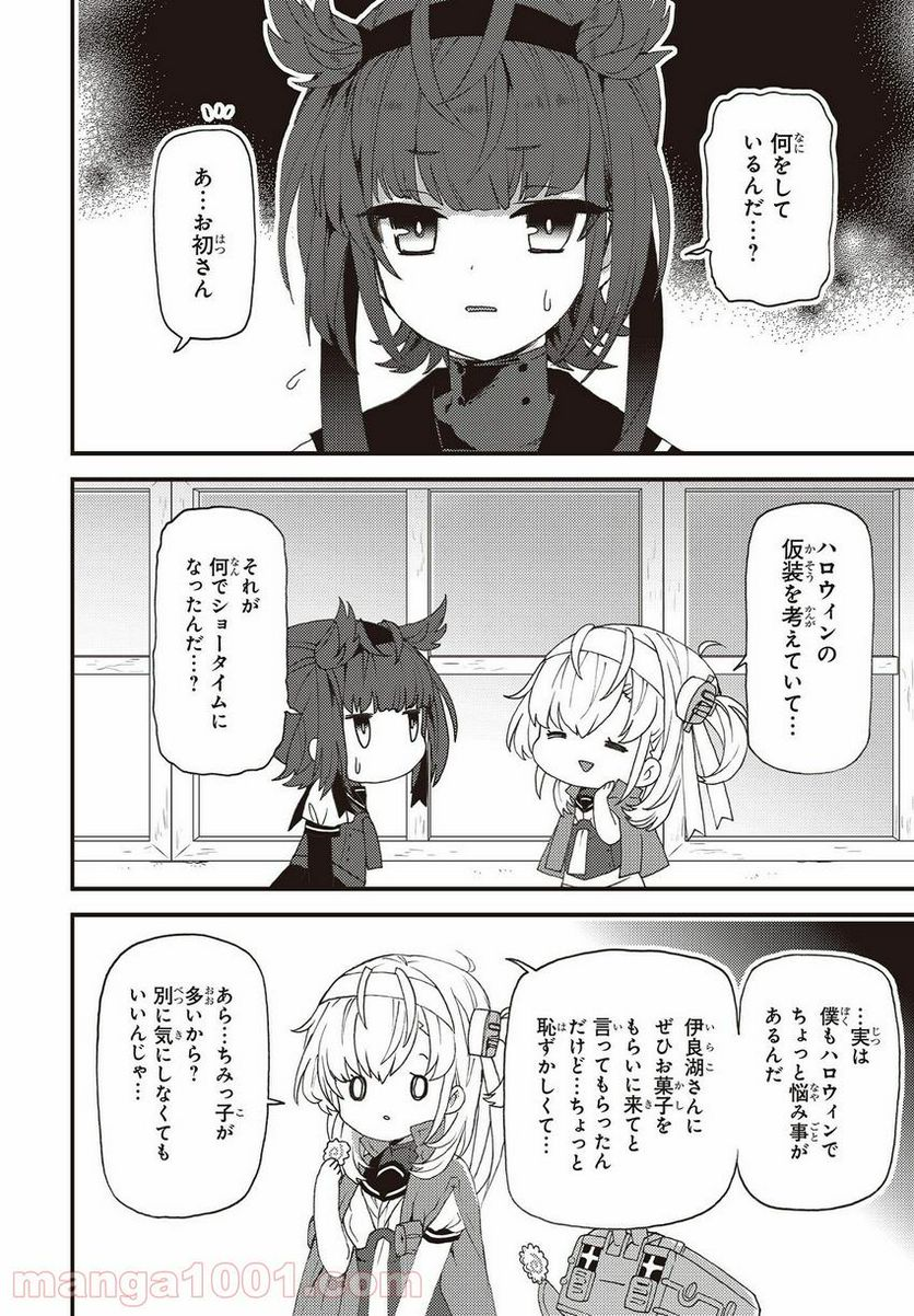 艦隊これくしょん -艦これ- 海色のアルトサックス - 第19話 - Page 4