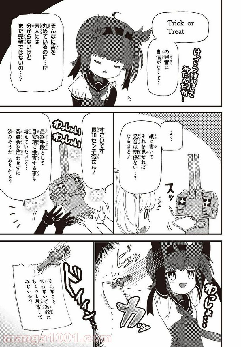 艦隊これくしょん -艦これ- 海色のアルトサックス - 第19話 - Page 5