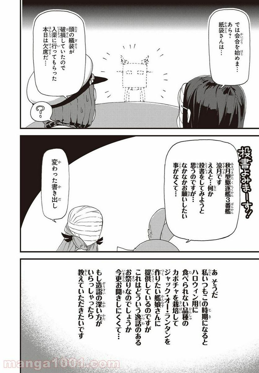 艦隊これくしょん -艦これ- 海色のアルトサックス - 第19話 - Page 6