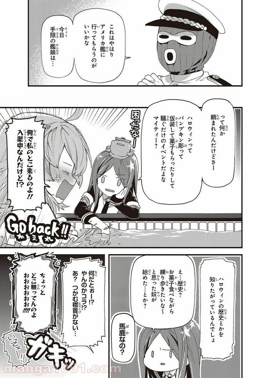 艦隊これくしょん -艦これ- 海色のアルトサックス - 第19話 - Page 7