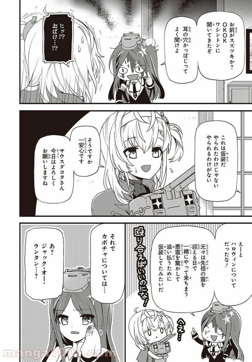 艦隊これくしょん -艦これ- 海色のアルトサックス - 第19話 - Page 8