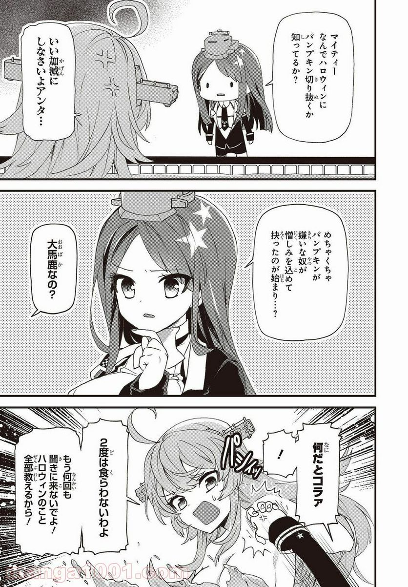 艦隊これくしょん -艦これ- 海色のアルトサックス - 第19話 - Page 9