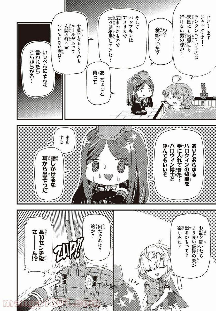 艦隊これくしょん -艦これ- 海色のアルトサックス - 第19話 - Page 10